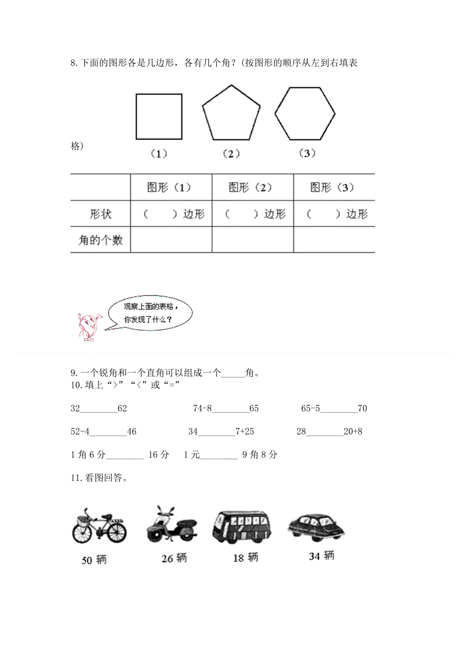 人教版数学二年级上册重点题型专项练习含答案【研优卷】.docx_第2页