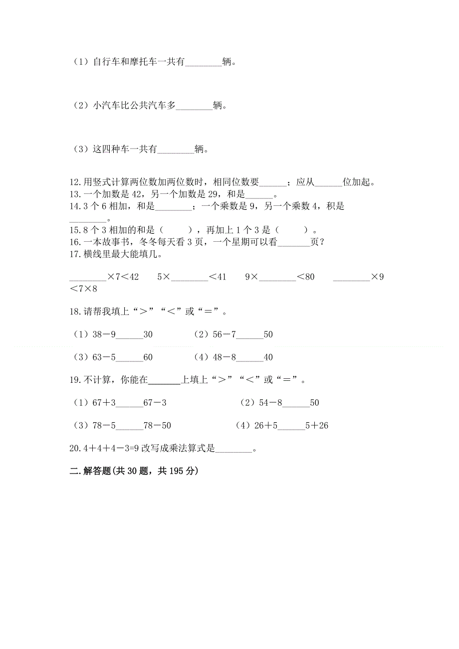 人教版数学二年级上册重点题型专项练习含答案【研优卷】.docx_第3页