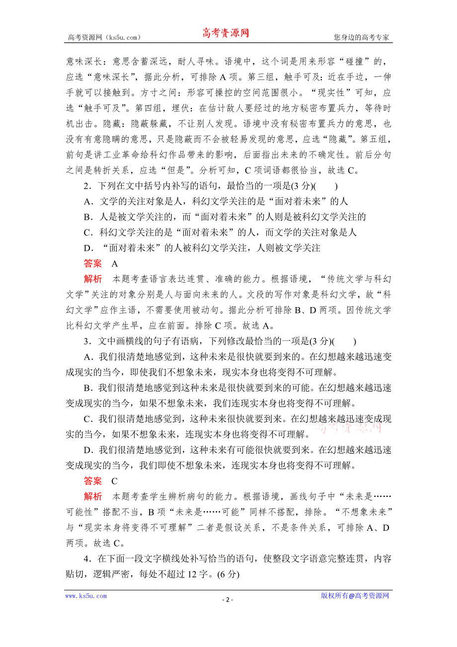 2020语文大二轮专题复习冲刺经典版练习：基础保温作业15 WORD版含解析.doc_第2页