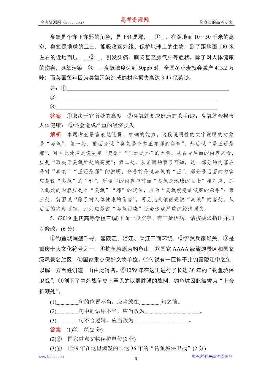 2020语文大二轮专题复习冲刺经典版练习：基础保温作业15 WORD版含解析.doc_第3页