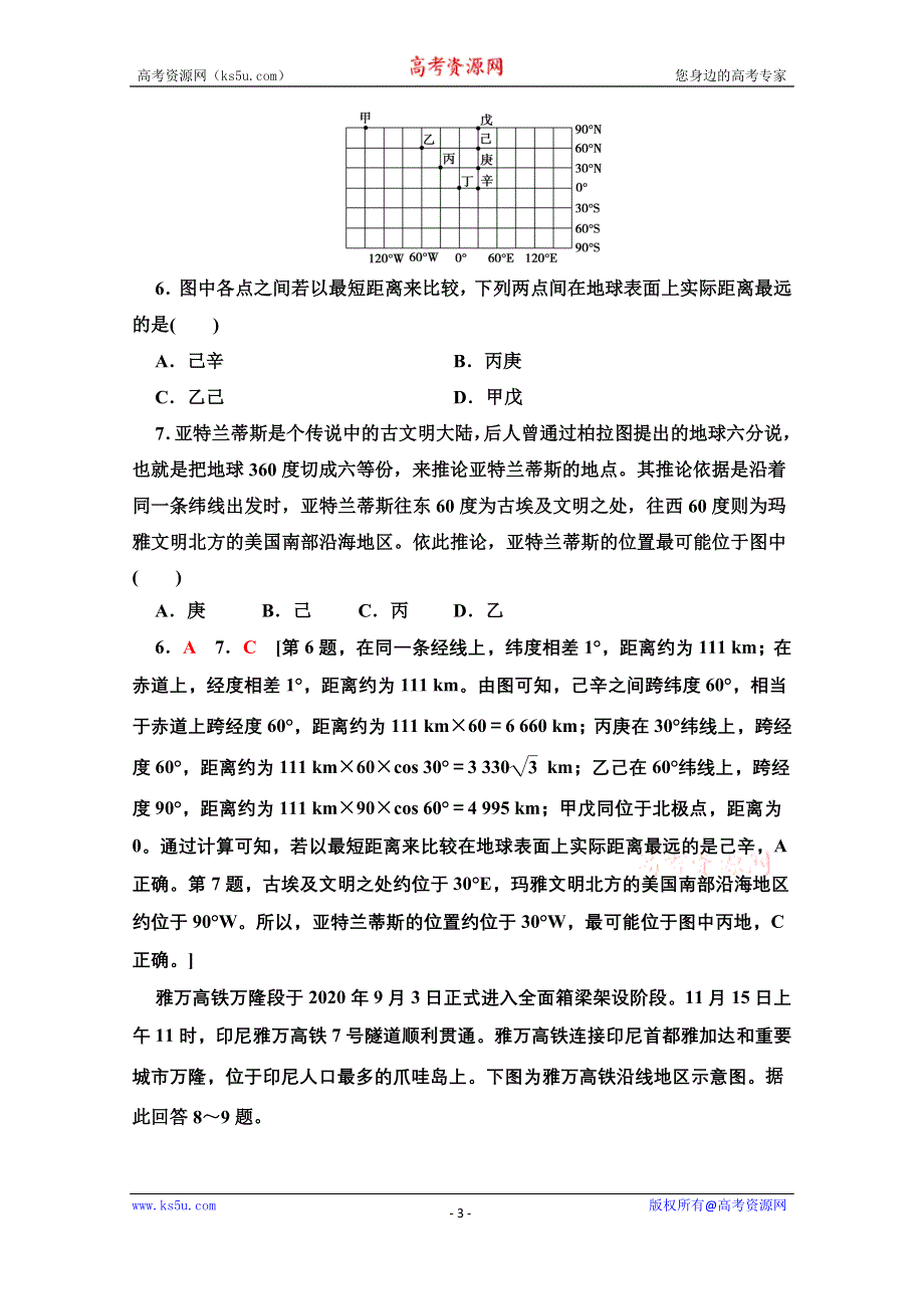 2022届高考统考地理湘教版一轮复习课后限时集训1 地球与地球仪 WORD版含解析.doc_第3页