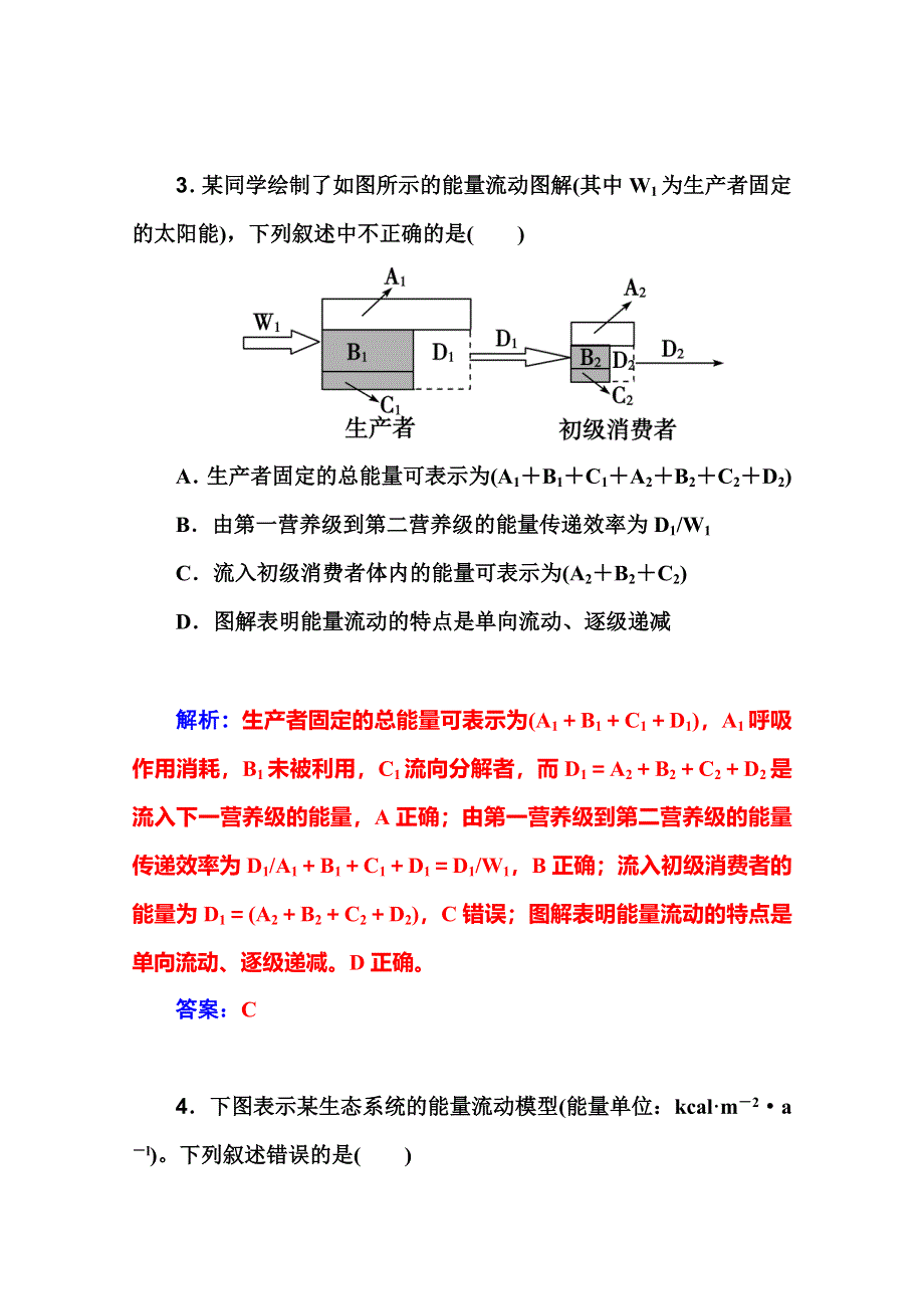 2016届高考生物一轮复习课时作业35 生态系统的能量流动和物质循环 .doc_第3页