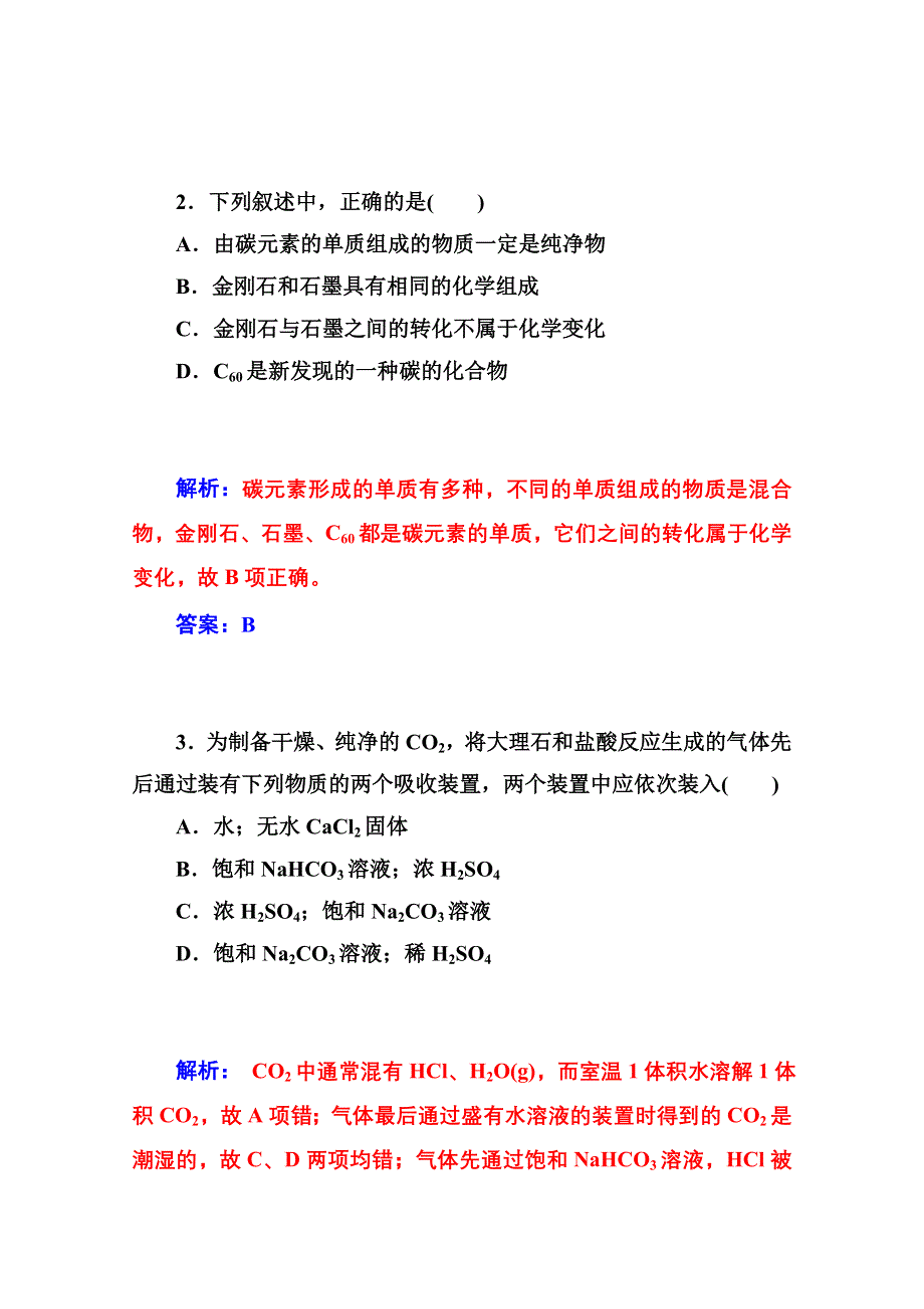 2014-2015学年高中化学配套练习（鲁科版必修一）第三章 第1节 碳的多样性 第1课时 碳单质的多样性及含碳化合物.doc_第2页