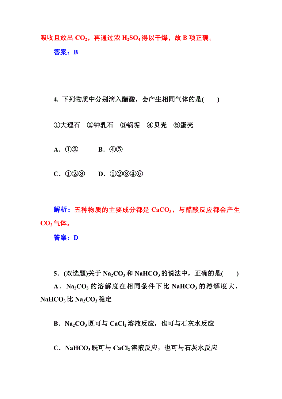 2014-2015学年高中化学配套练习（鲁科版必修一）第三章 第1节 碳的多样性 第1课时 碳单质的多样性及含碳化合物.doc_第3页