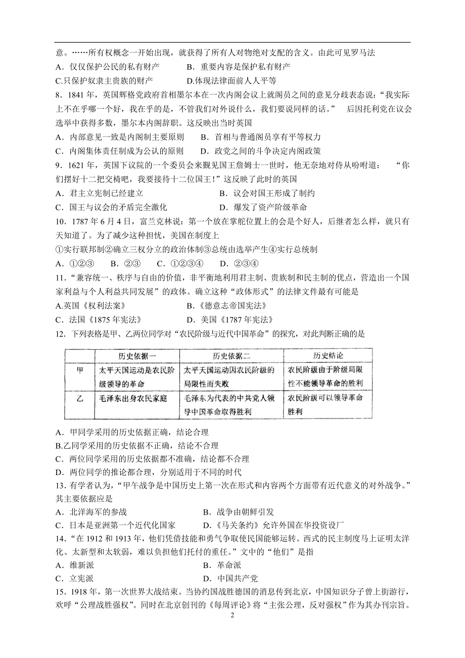 《原创》山东版2016届高三上学期第一次月考 历史 WORD版含答案.doc_第2页