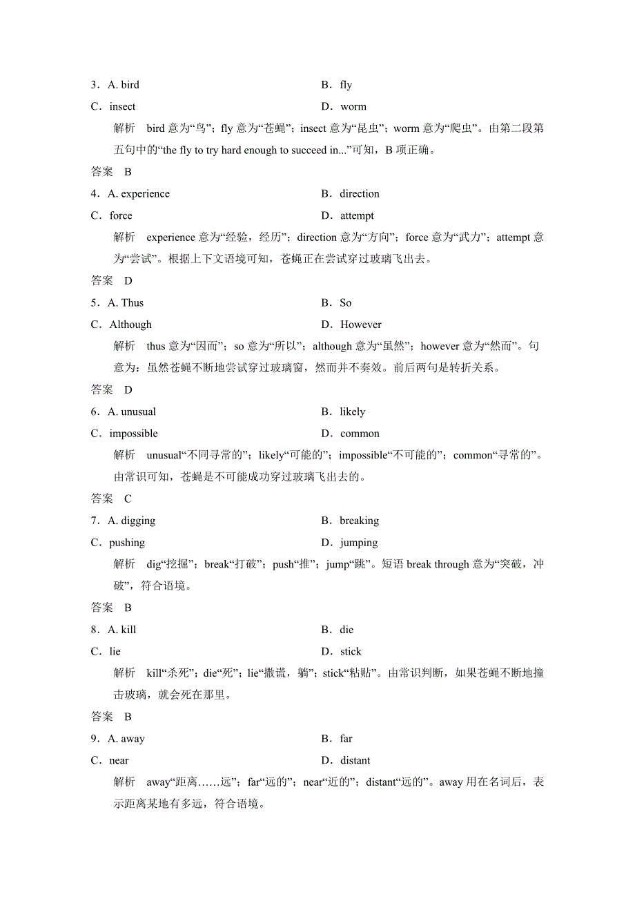 广西钟山县2016高考英语二轮完形填空精选（6）及参考答案.doc_第2页