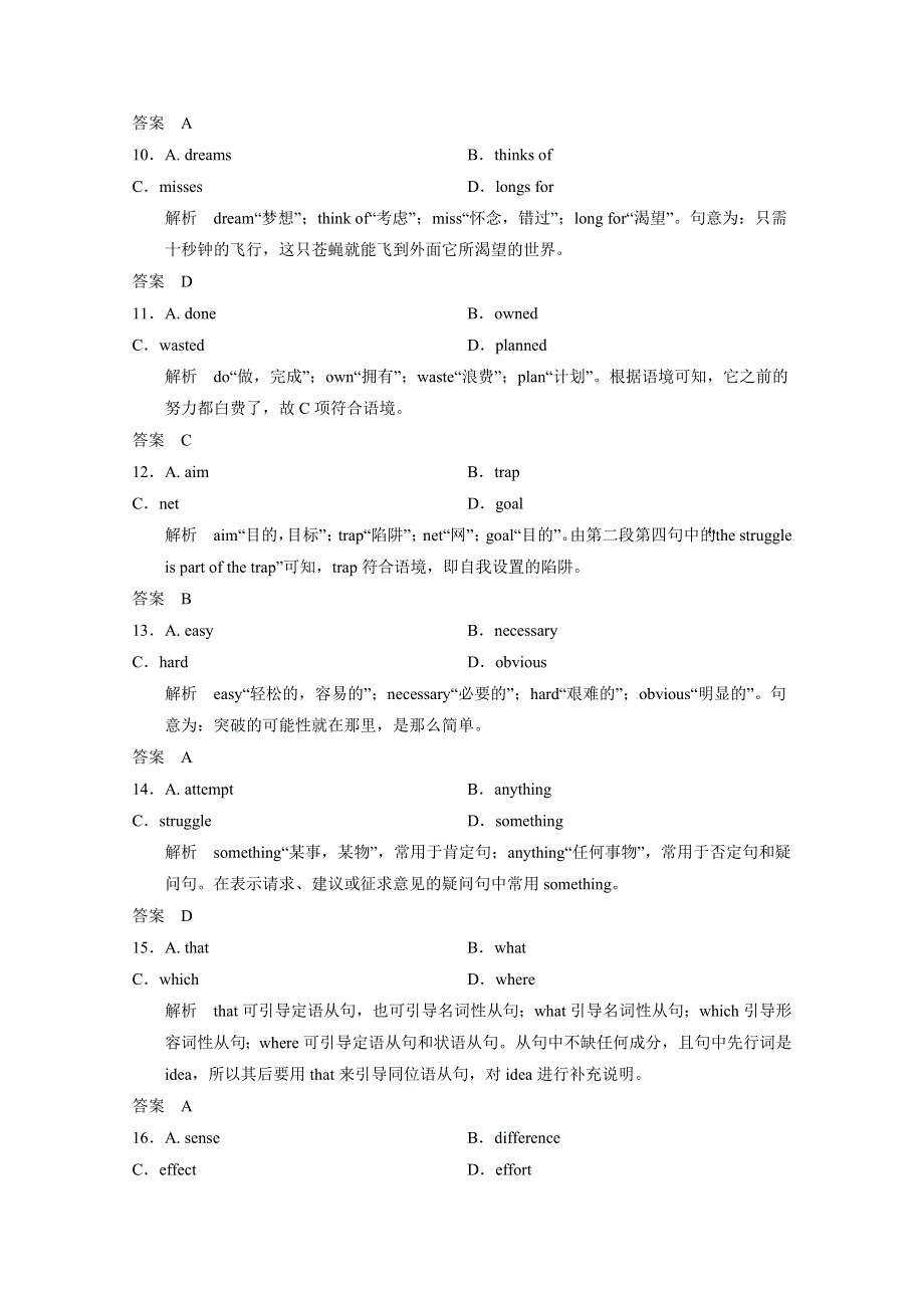 广西钟山县2016高考英语二轮完形填空精选（6）及参考答案.doc_第3页