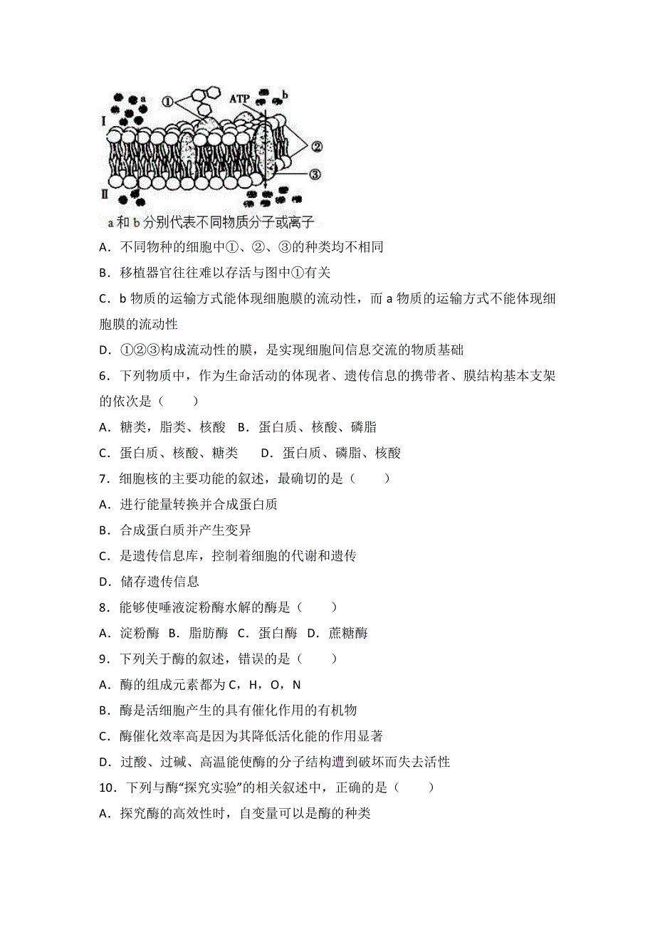 内蒙古乌兰察布市集宁一中西校区2016-2017学年高一上学期期末生物试卷 WORD版含解析.doc_第2页