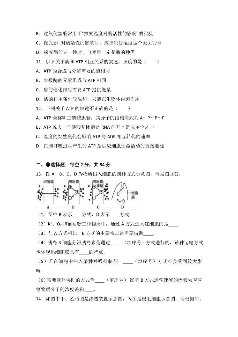 内蒙古乌兰察布市集宁一中西校区2016-2017学年高一上学期期末生物试卷 WORD版含解析.doc_第3页