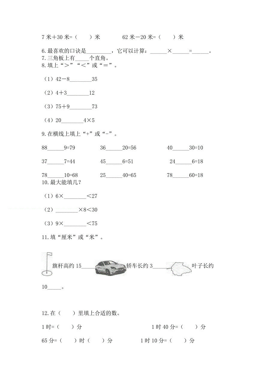 人教版数学二年级上册重点题型专项练习含答案【A卷】.docx_第2页