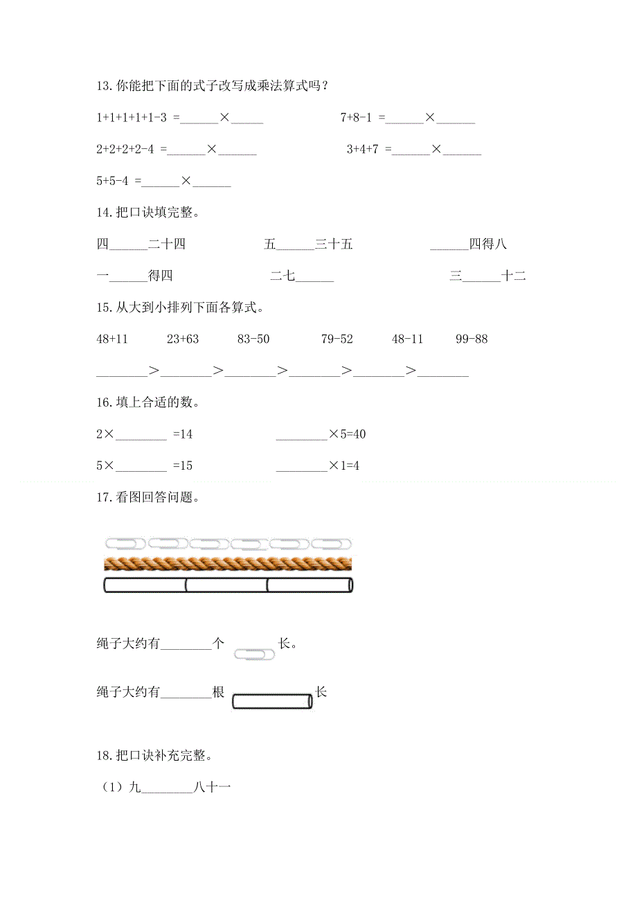 人教版数学二年级上册重点题型专项练习含答案【A卷】.docx_第3页