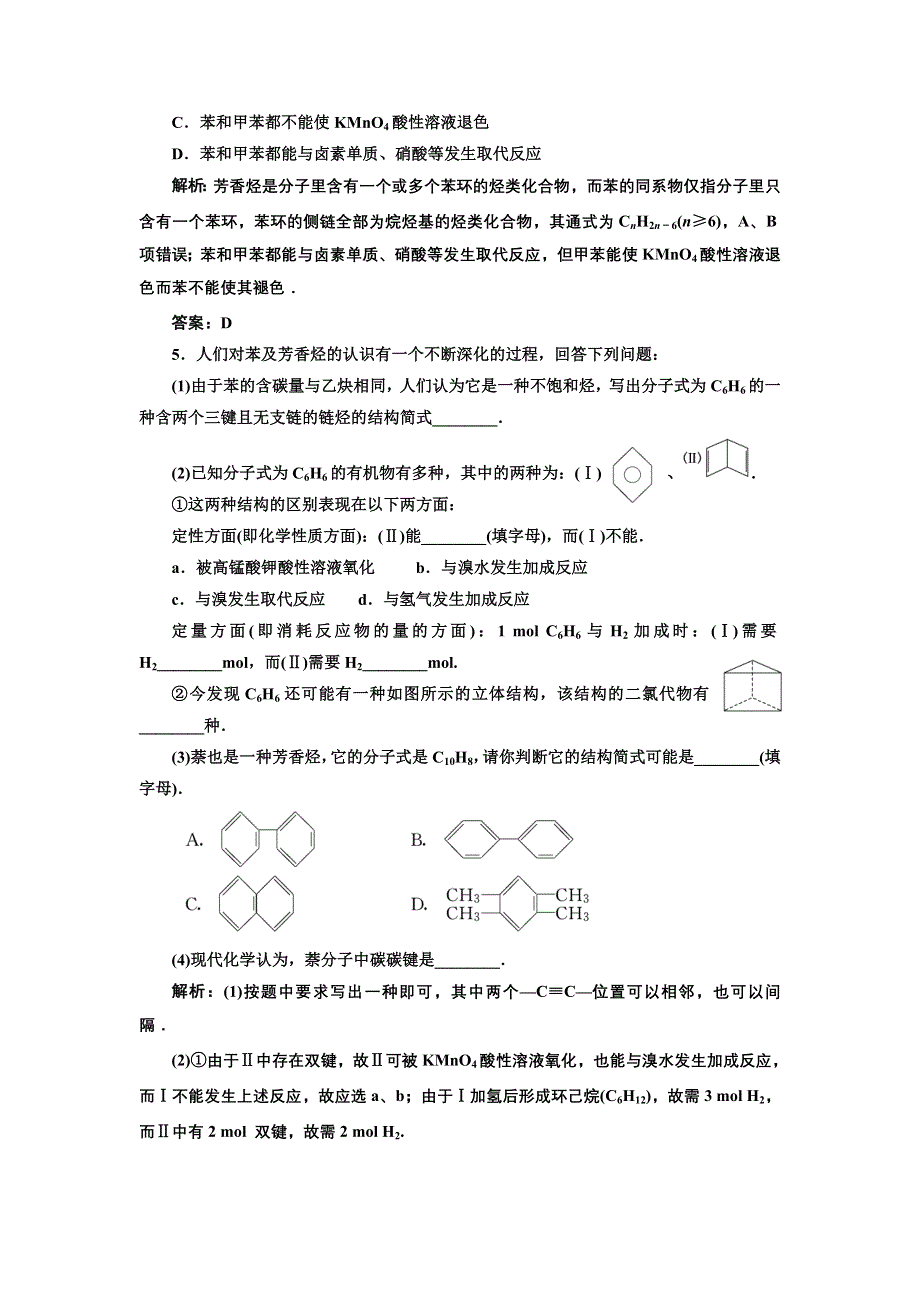 2012年高二化学同步课堂课下作业：人教版选修5第二章第2节《芳香烃》.doc_第2页