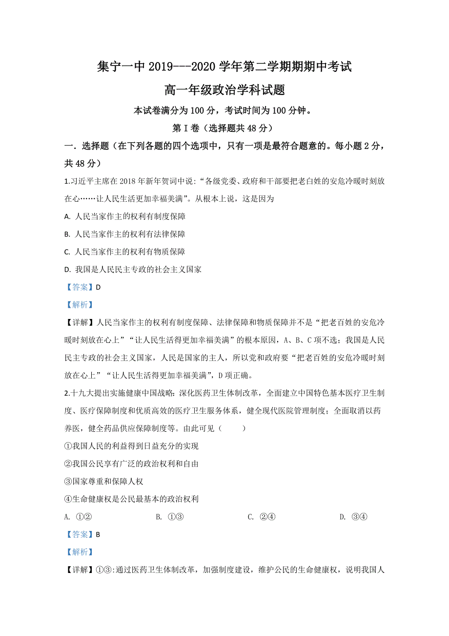 内蒙古乌兰察布市集宁一中西校区2019-2020学年高一下学期期中考试政治试题 WORD版含解析.doc_第1页