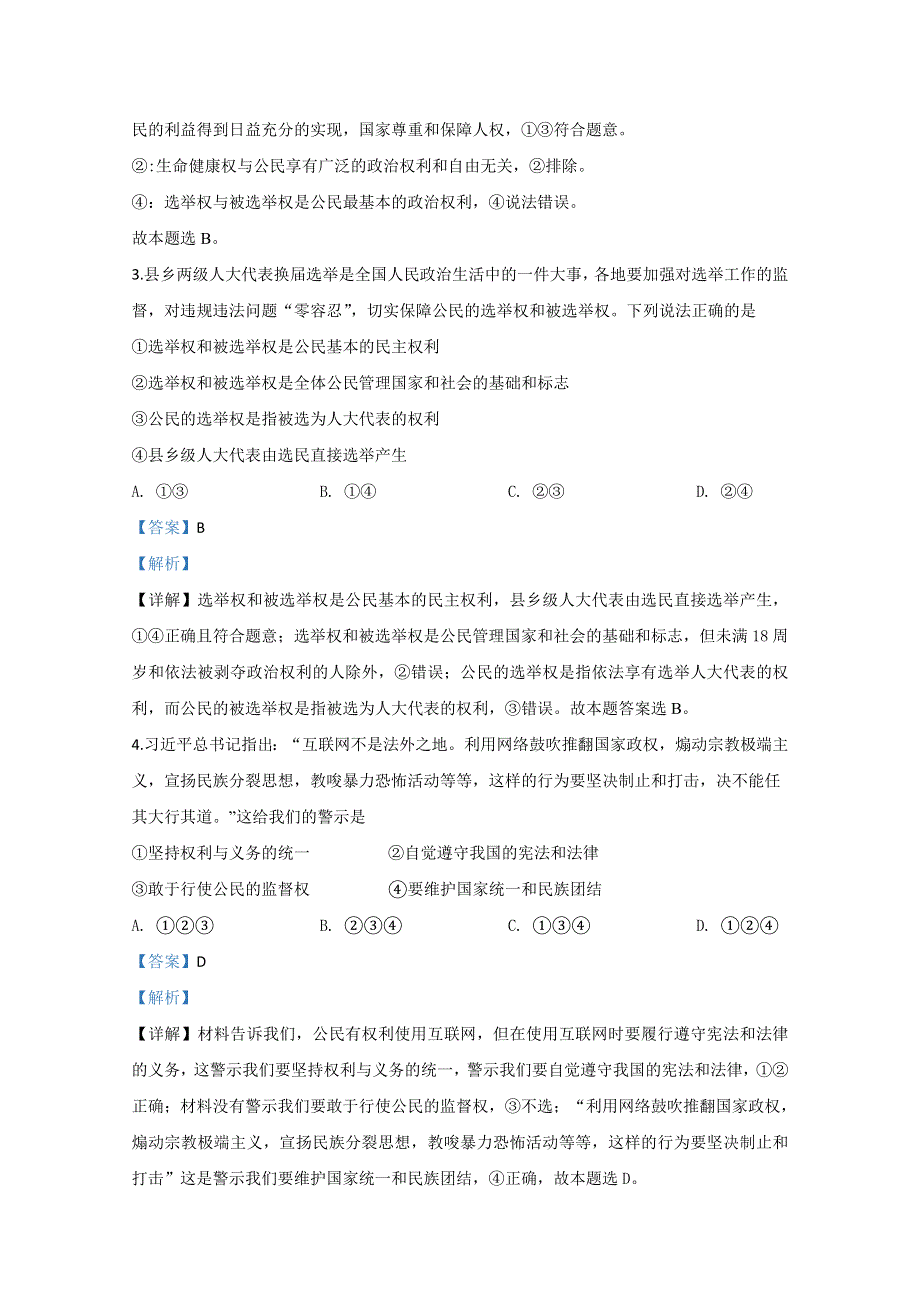 内蒙古乌兰察布市集宁一中西校区2019-2020学年高一下学期期中考试政治试题 WORD版含解析.doc_第2页