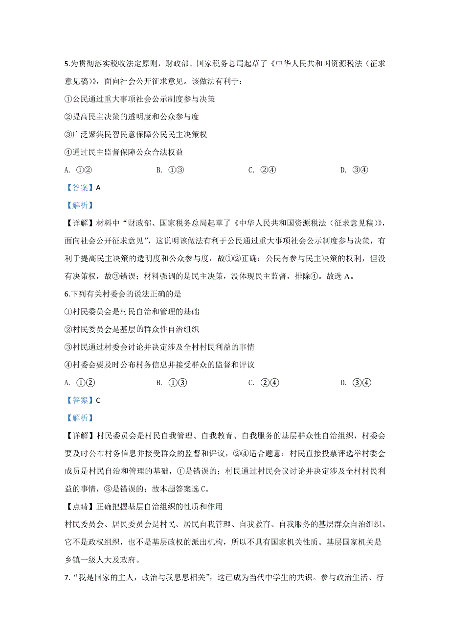 内蒙古乌兰察布市集宁一中西校区2019-2020学年高一下学期期中考试政治试题 WORD版含解析.doc_第3页