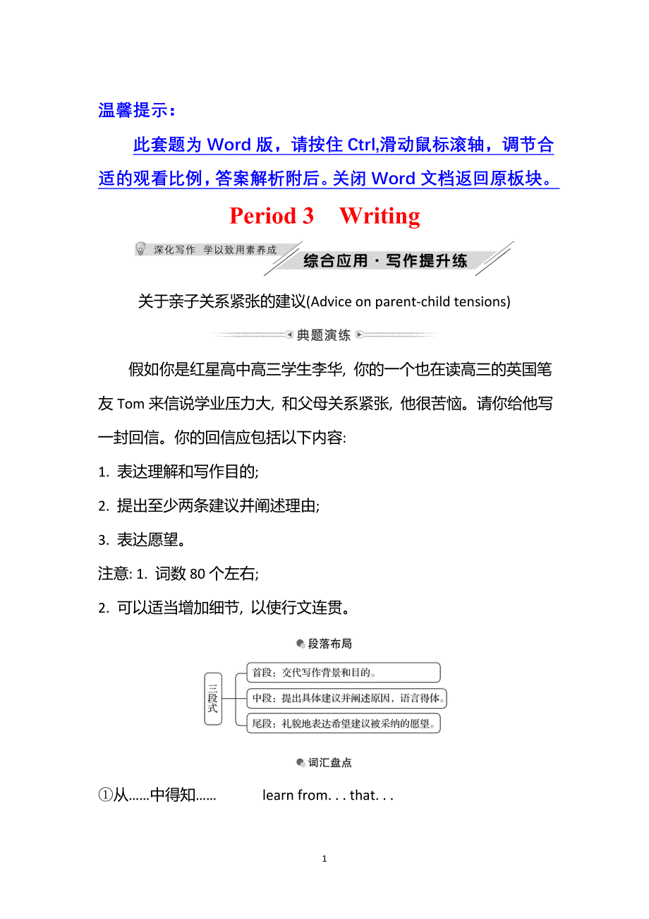 新教材2021-2022学年英语译林版必修第一册学案：UNIT 2 PERIOD 3 WRITING WORD版含答案.doc_第1页