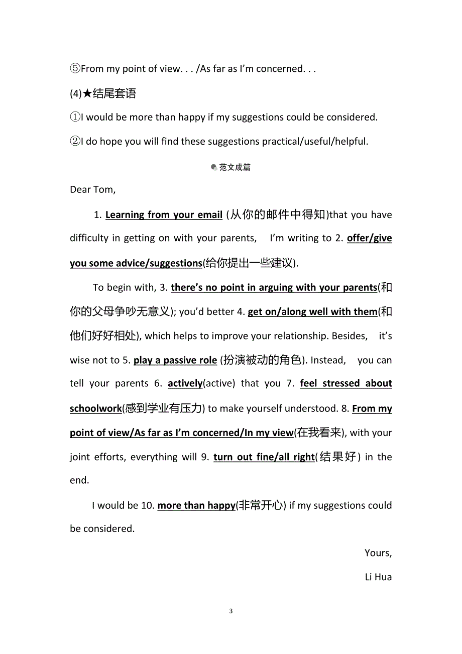 新教材2021-2022学年英语译林版必修第一册学案：UNIT 2 PERIOD 3 WRITING WORD版含答案.doc_第3页