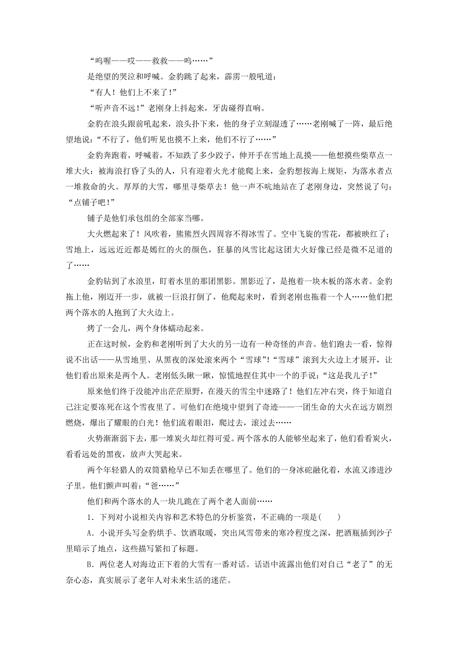 2021届高考语文一轮复习 课时跟踪练34 专题三 小说阅读 第三讲 小说环境类3大题型（含解析）.doc_第2页