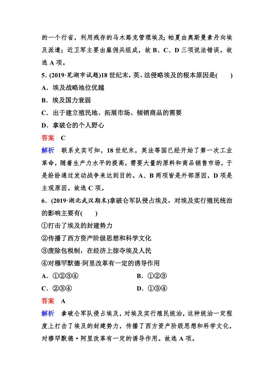 2019-2020学年人教版历史选修一同步练习：作业16　18世纪末19世纪初的埃及 WORD版含解析.doc_第3页