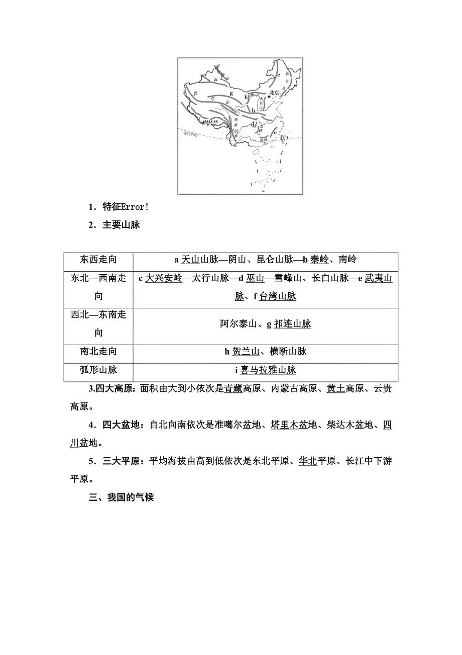 2022届高考统考地理湘教版一轮复习教师用书：第4部分 第12章 第1讲　中国地理概况 WORD版含解析.DOC_第2页