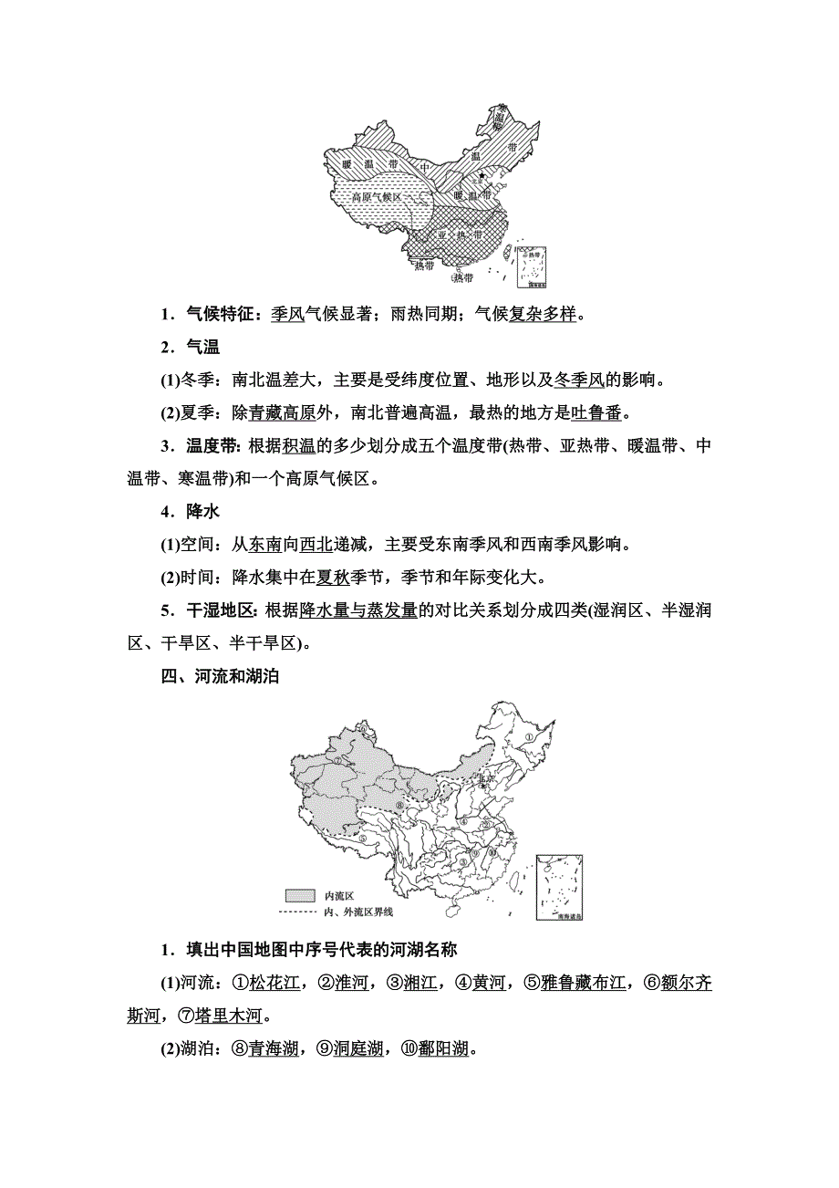 2022届高考统考地理湘教版一轮复习教师用书：第4部分 第12章 第1讲　中国地理概况 WORD版含解析.DOC_第3页