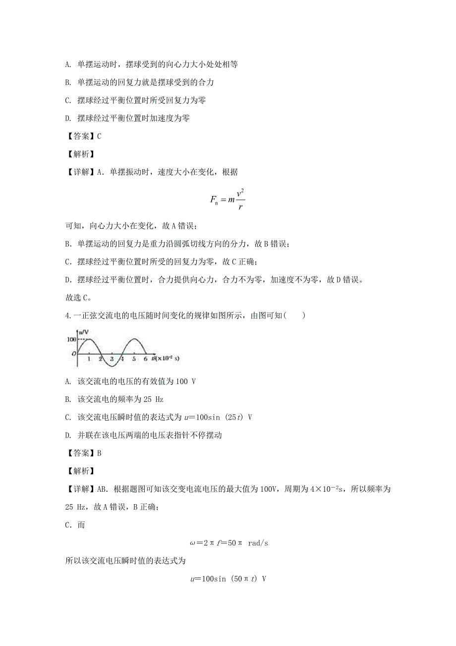 四川省遂宁市射洪县射洪中学2019-2020学年高二物理下学期第一次月考试题（含解析）.doc_第2页