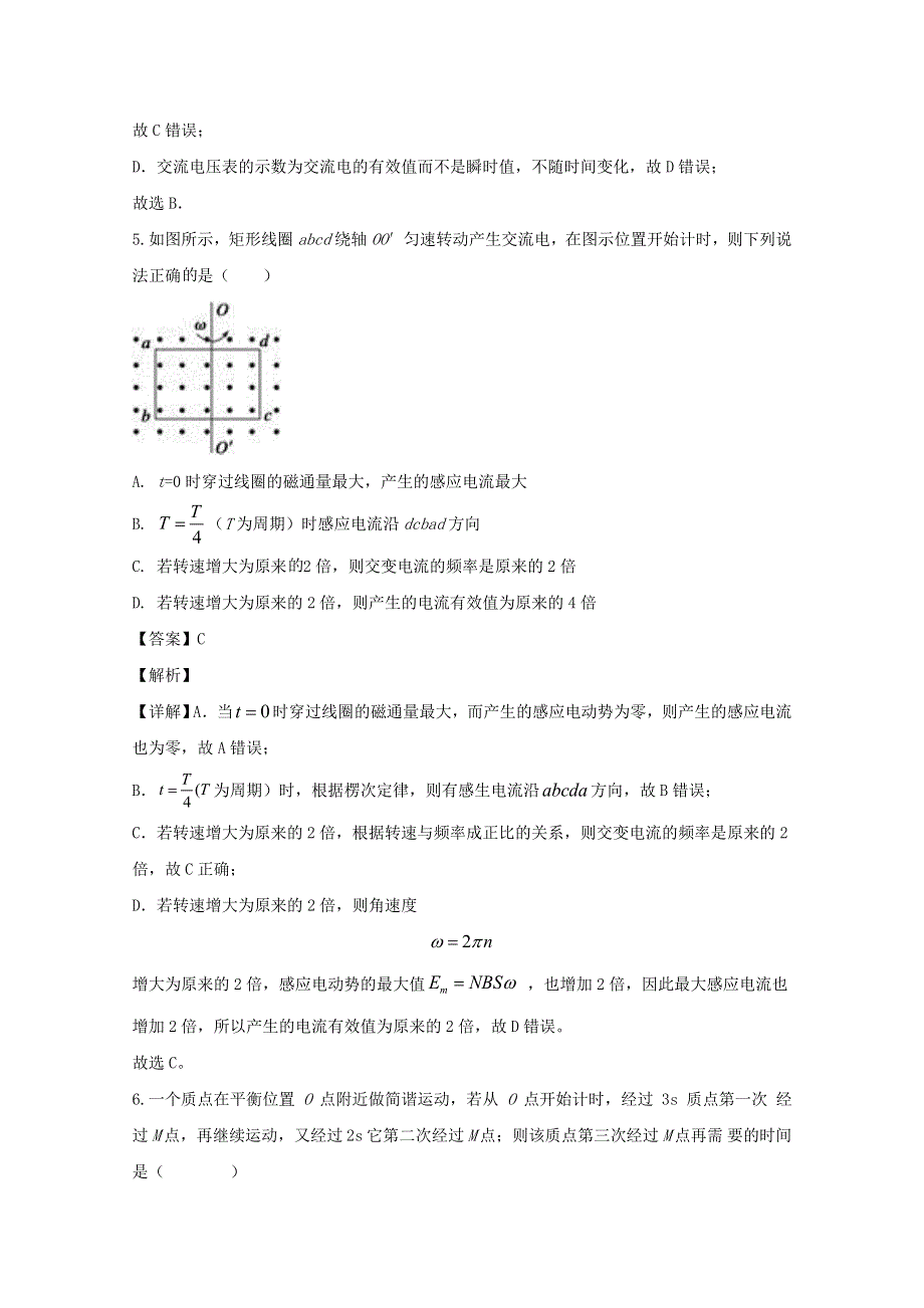 四川省遂宁市射洪县射洪中学2019-2020学年高二物理下学期第一次月考试题（含解析）.doc_第3页