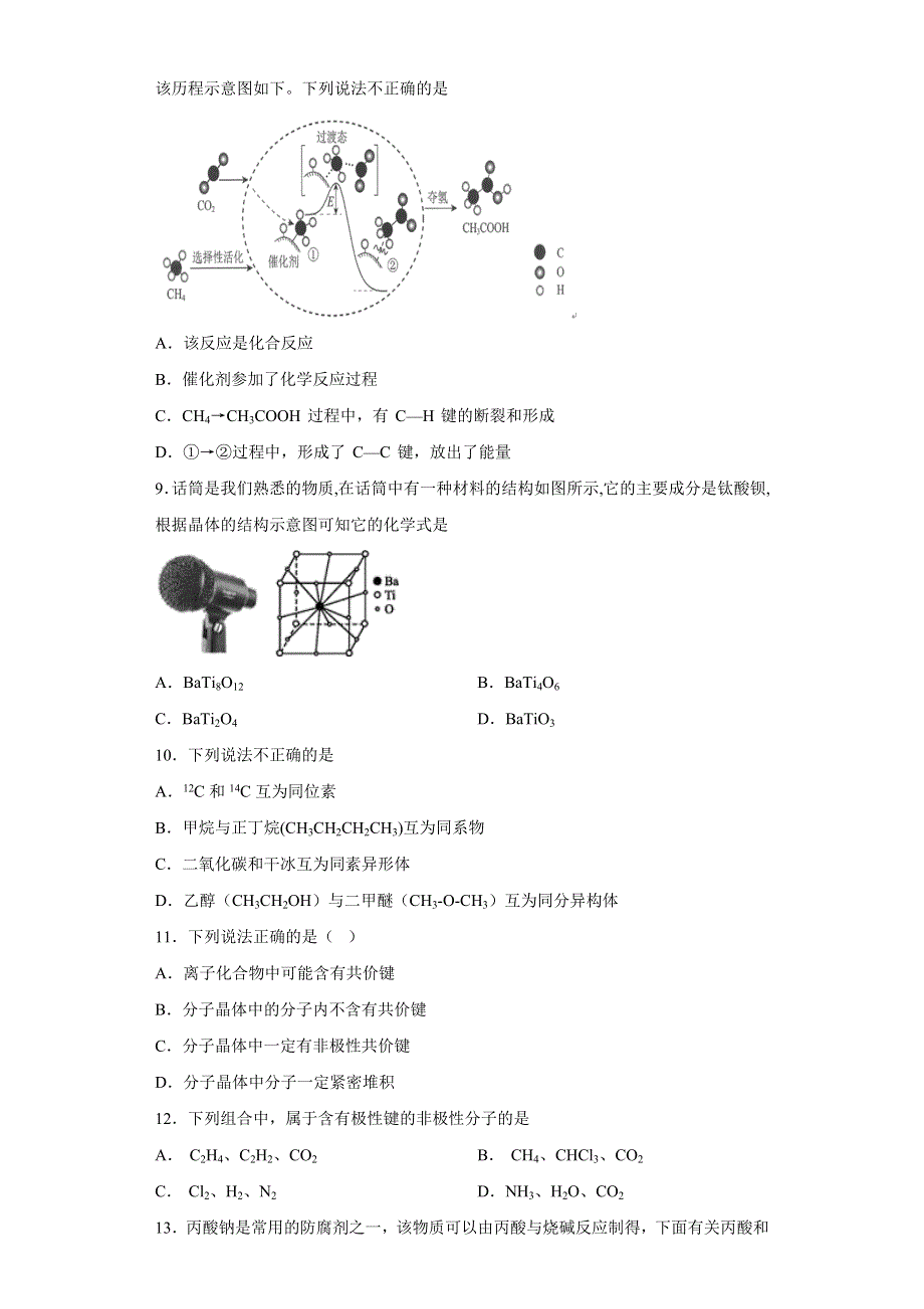 山东省泰安市2020-2021学年高二下学期期中考试模拟训练化学试题一 WORD版含答案.docx_第2页