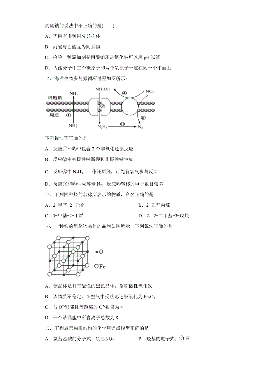 山东省泰安市2020-2021学年高二下学期期中考试模拟训练化学试题一 WORD版含答案.docx_第3页