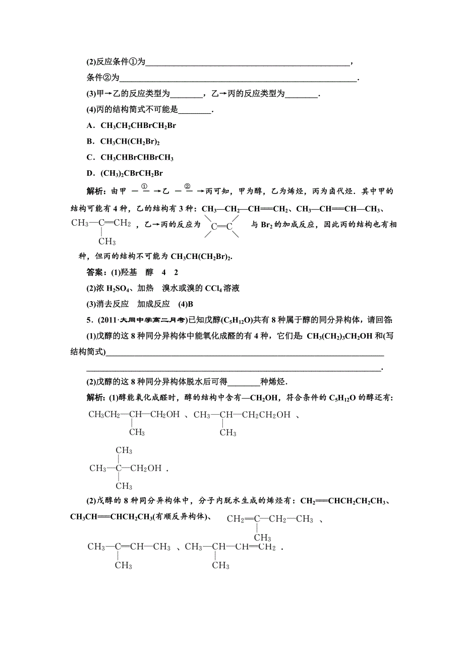 2012年高二化学同步课堂课下作业：人教版选修5第三章第1节《醇酚》第1课时.doc_第2页