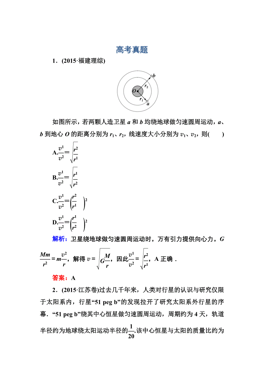 《红对勾》2017届高考物理新课标一轮复习训练：4-4 万有引力与航天 WORD版含解析.DOC_第1页