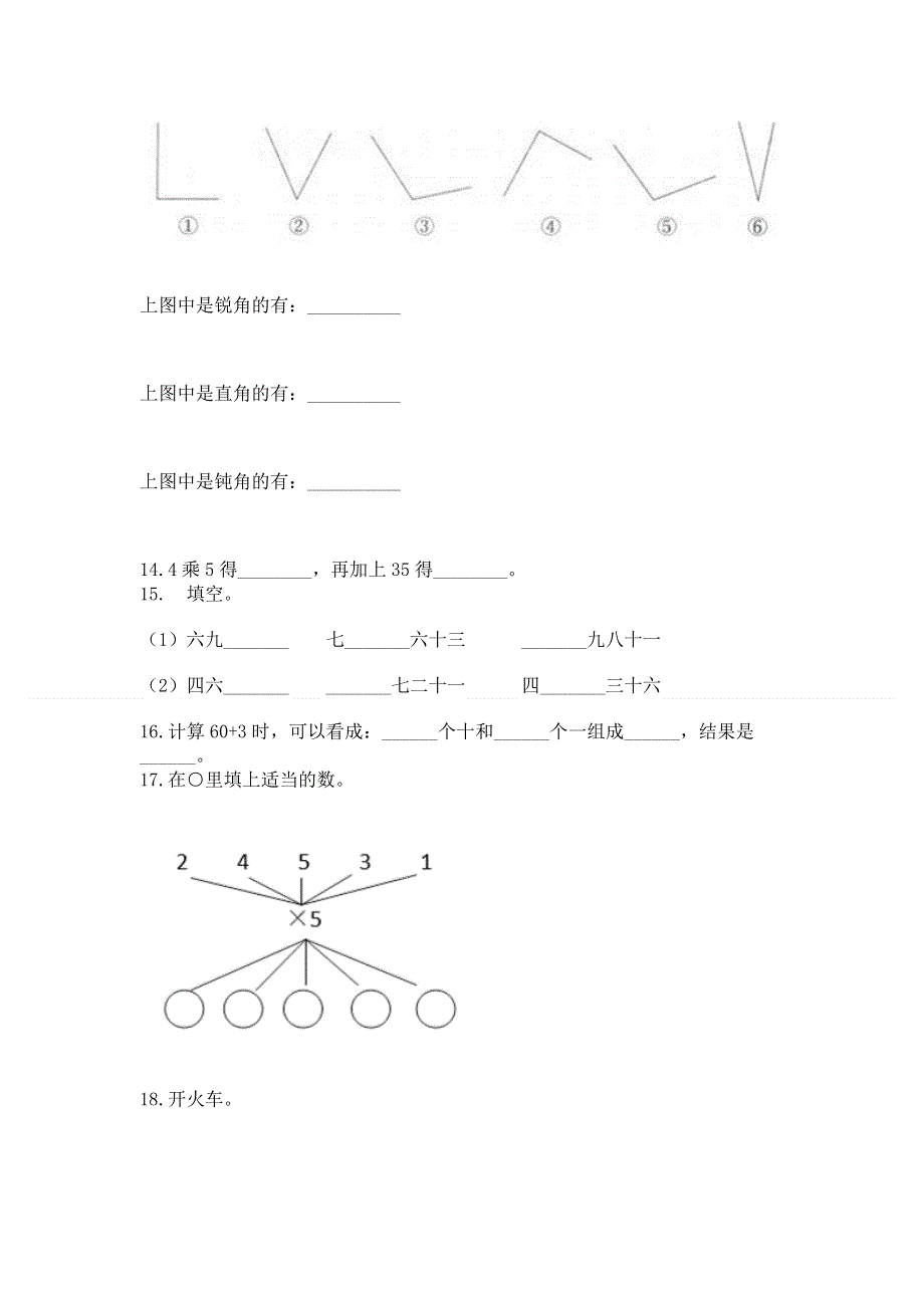 人教版数学二年级上册重点题型专项练习含答案【巩固】.docx_第3页