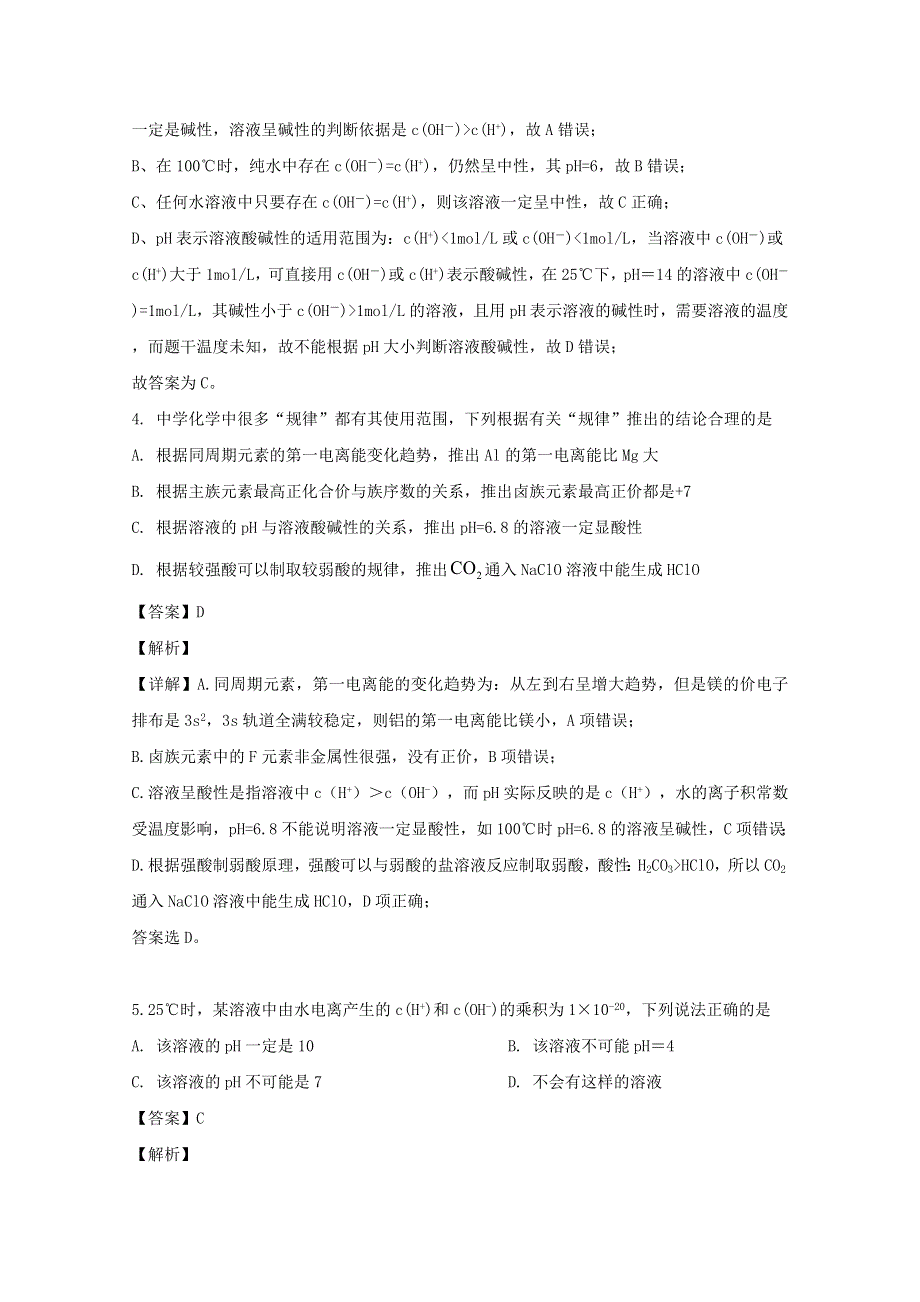 四川省遂宁市射洪县射洪中学校2019-2020学年高二化学下学期期中试题（含解析）.doc_第3页