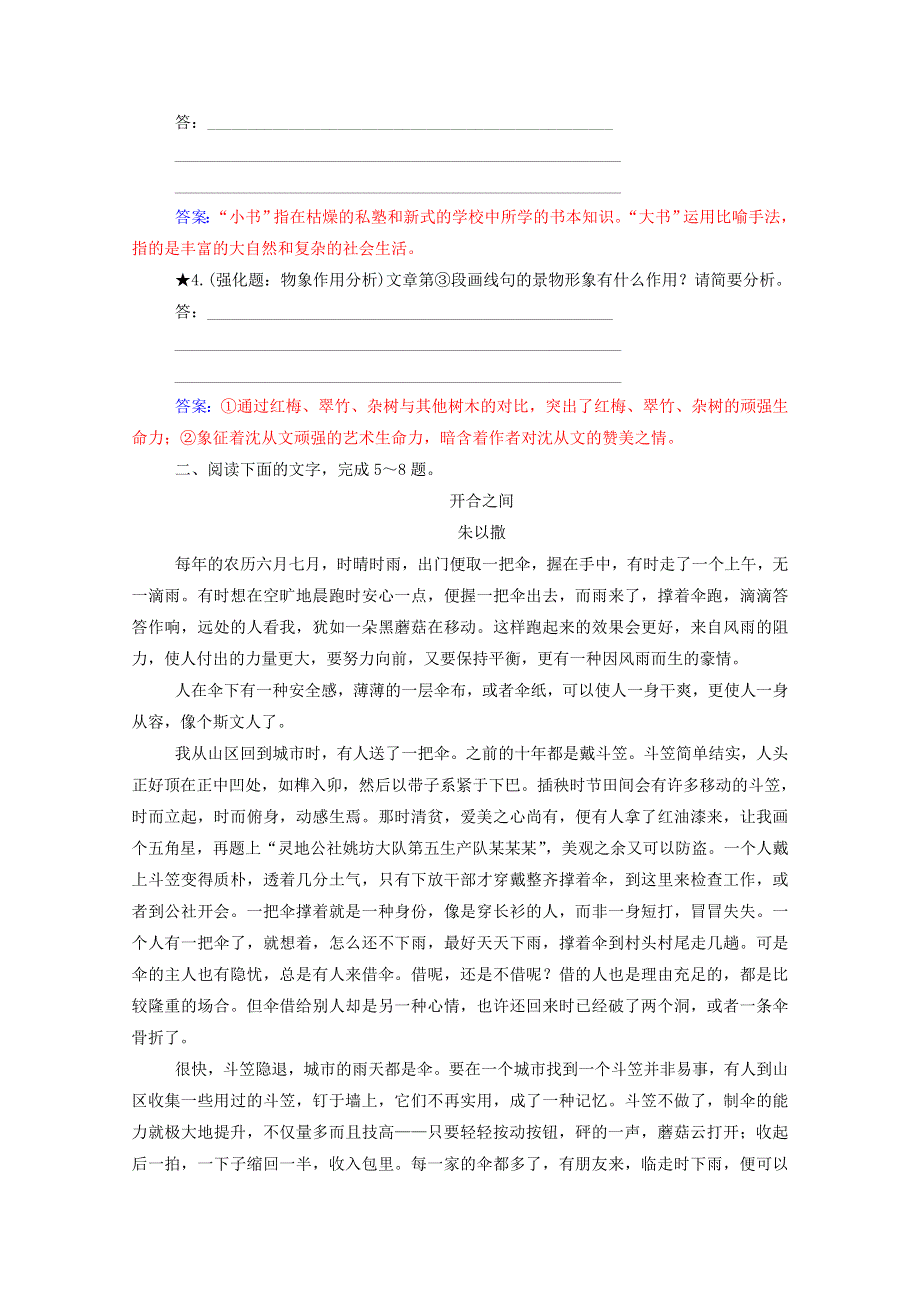 2021届高考语文一轮复习 课时跟踪练42 专题四 散文阅读 第六讲 散文形象鉴赏2类题（含解析）.doc_第3页