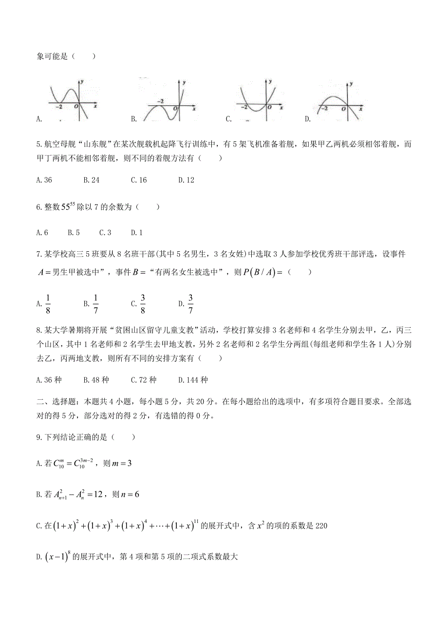 山东省泰安市2020-2021学年高二下学期期末考试数学试题 WORD版含答案.docx_第2页