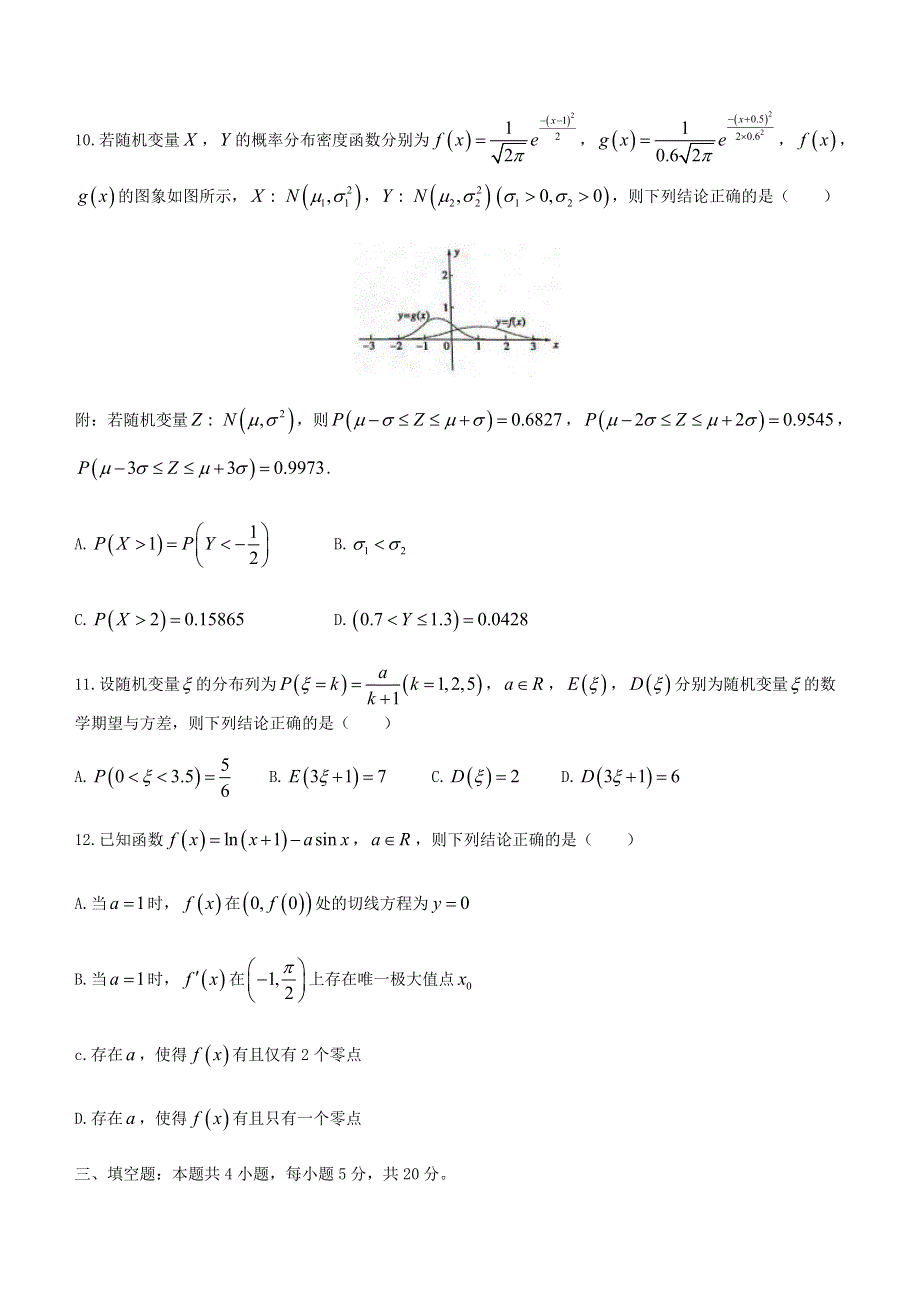 山东省泰安市2020-2021学年高二下学期期末考试数学试题 WORD版含答案.docx_第3页