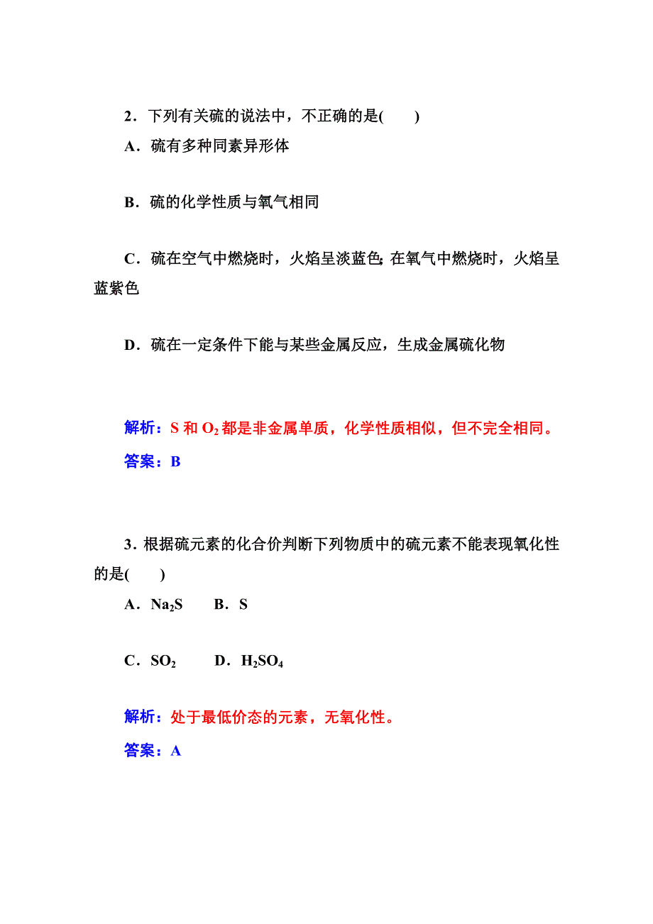 2014-2015学年高中化学配套练习（鲁科版必修一）第三章 第3节 硫的转化第1课时 自然界中的硫及硫元素之间的转化.doc_第2页