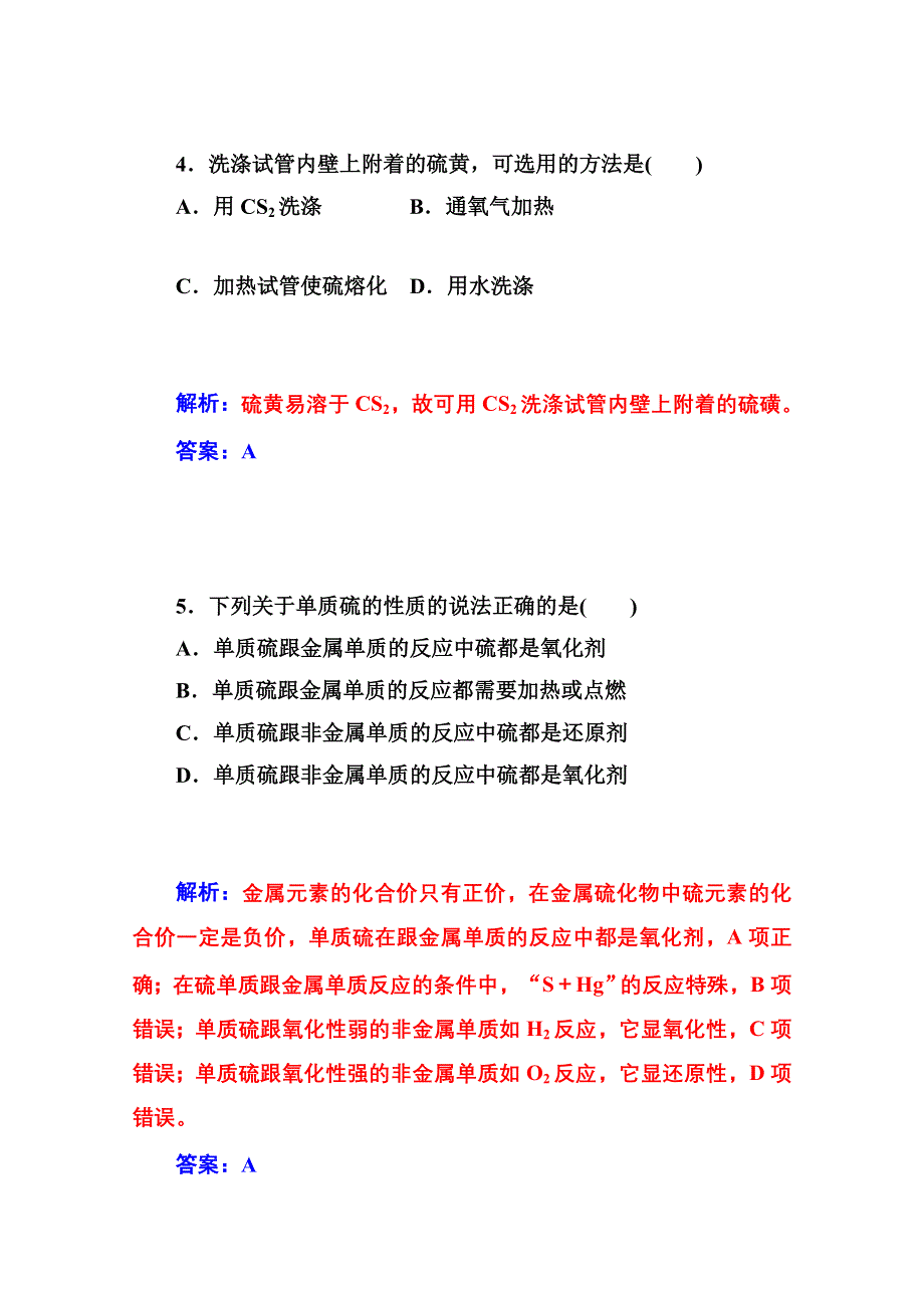 2014-2015学年高中化学配套练习（鲁科版必修一）第三章 第3节 硫的转化第1课时 自然界中的硫及硫元素之间的转化.doc_第3页