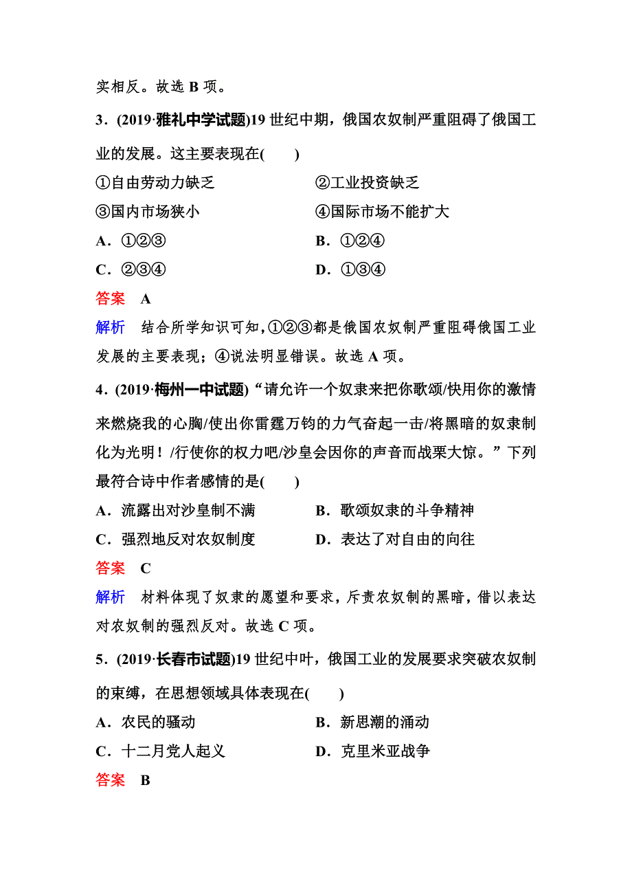 2019-2020学年人教版历史选修一同步练习：作业19　19世纪中叶的俄国 WORD版含解析.doc_第2页