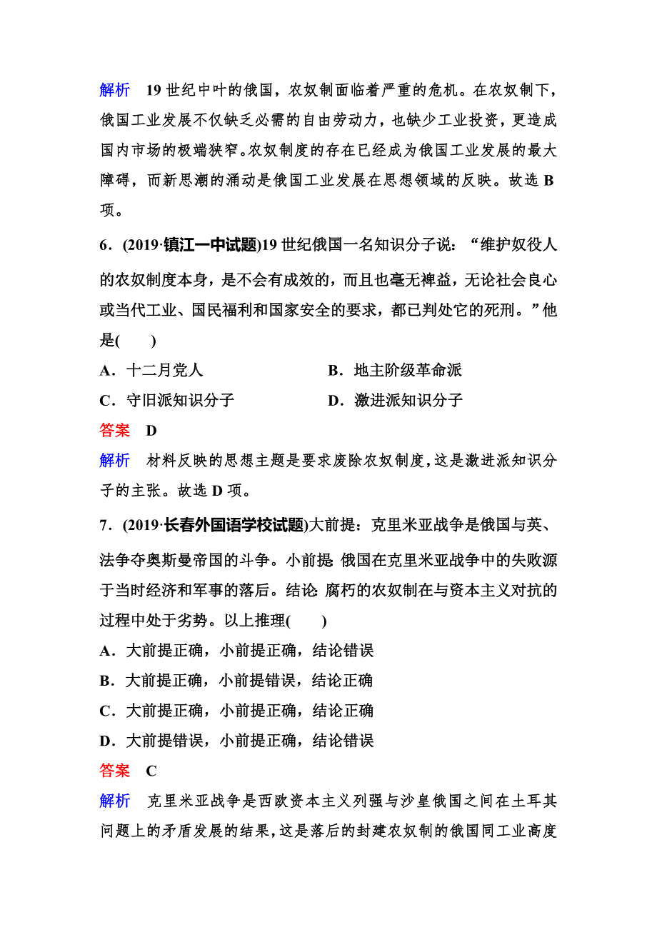 2019-2020学年人教版历史选修一同步练习：作业19　19世纪中叶的俄国 WORD版含解析.doc_第3页