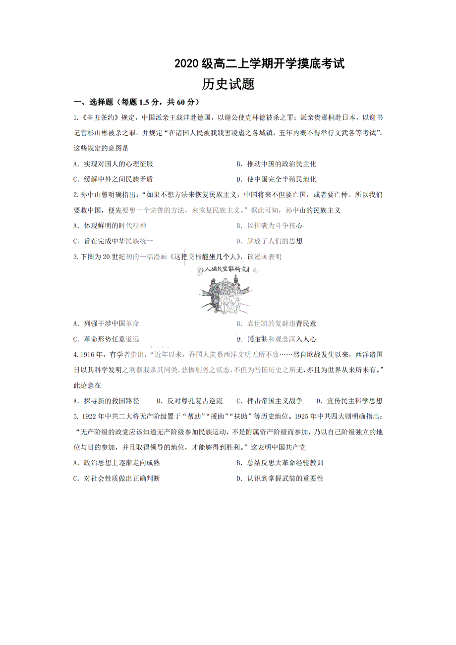 黑龙江省哈尔滨市2021-2022学年高二历史上学期开学考试试题（pdf）.pdf_第1页