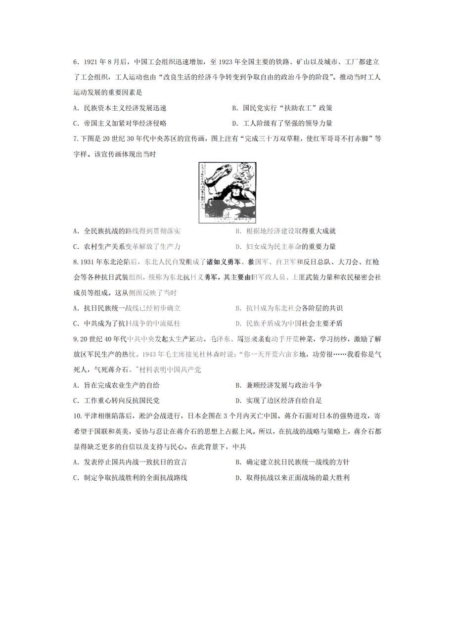 黑龙江省哈尔滨市2021-2022学年高二历史上学期开学考试试题（pdf）.pdf_第2页