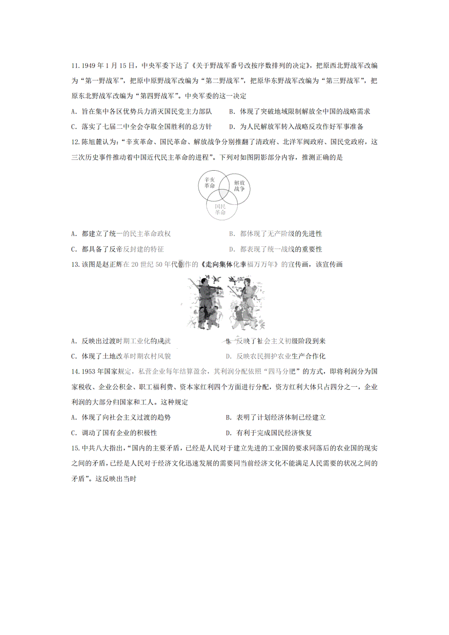 黑龙江省哈尔滨市2021-2022学年高二历史上学期开学考试试题（pdf）.pdf_第3页