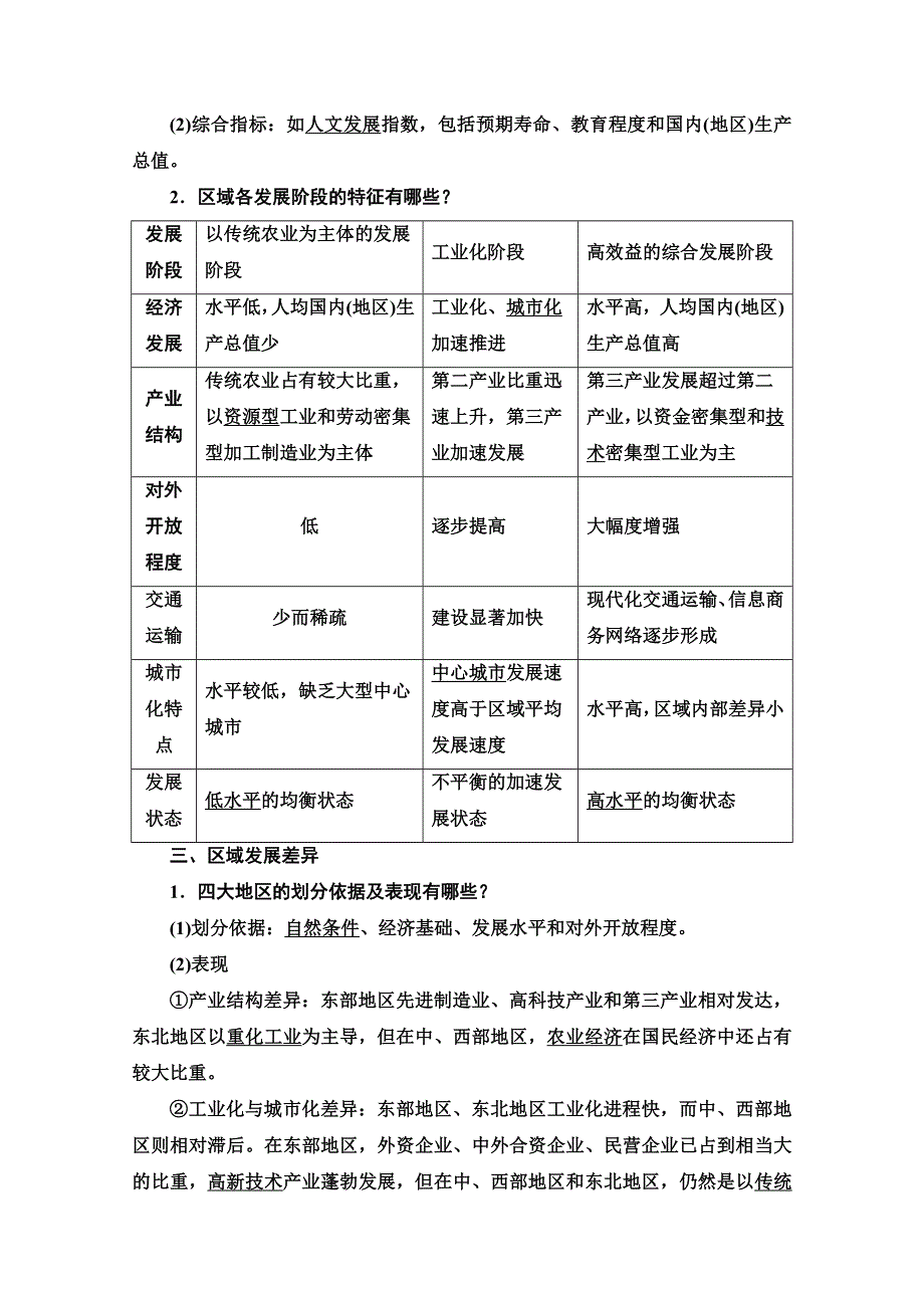 2022届高考统考地理湘教版一轮复习教师用书：第3部分 第9章 第1讲　区域的基本含义　区域发展阶段及区域发展差异 WORD版含解析.doc_第3页