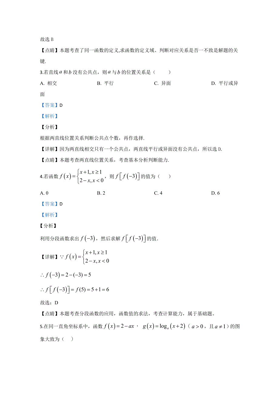 内蒙古乌兰察布市集宁一中（西校区）2019-2020学年高一上学期期末考试数学（文）试题 WORD版含解析.doc_第2页