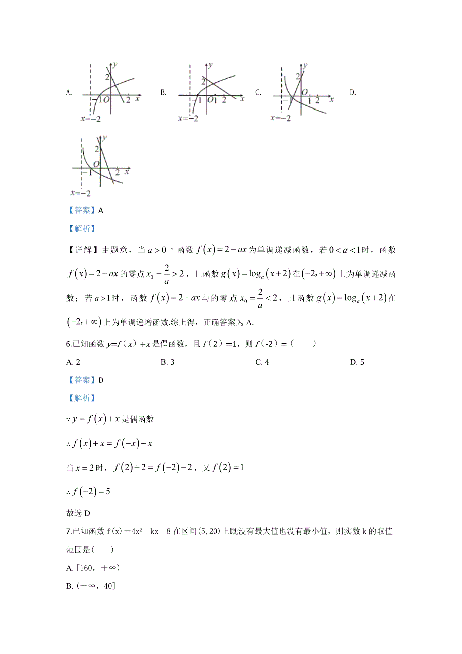 内蒙古乌兰察布市集宁一中（西校区）2019-2020学年高一上学期期末考试数学（文）试题 WORD版含解析.doc_第3页