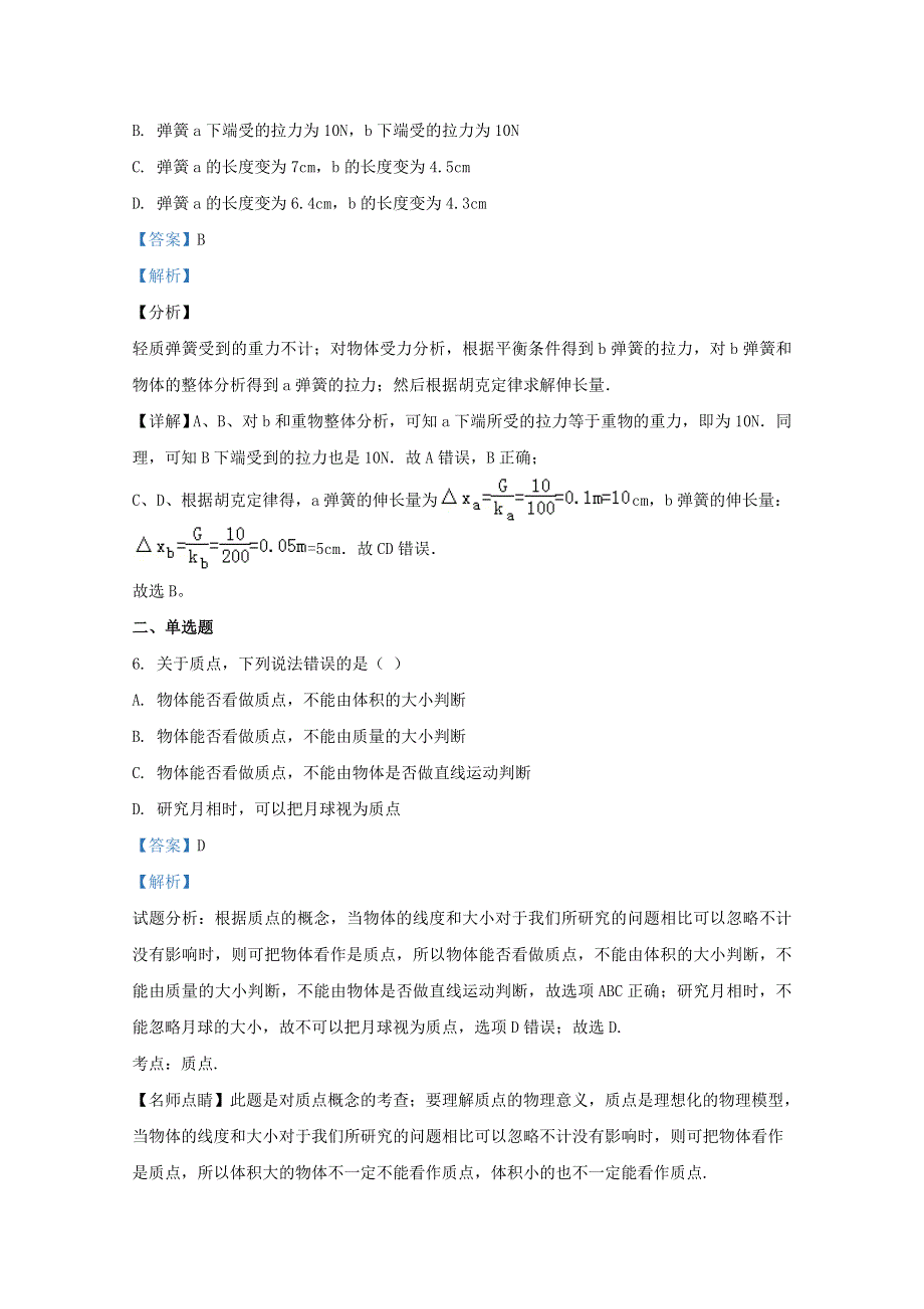 内蒙古乌兰察布市集宁一中2020-2021学年高一物理上学期期中试题（含解析）.doc_第3页