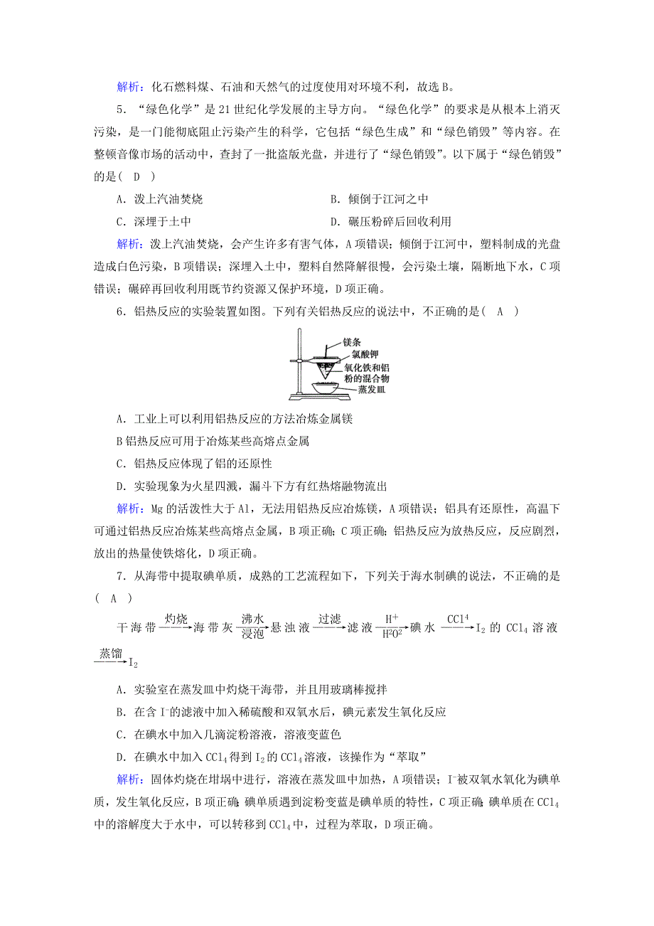 2020-2021学年新教材高中化学 第八章 化学与可持续发展 章末测试练习（含解析）新人教版必修2.doc_第2页