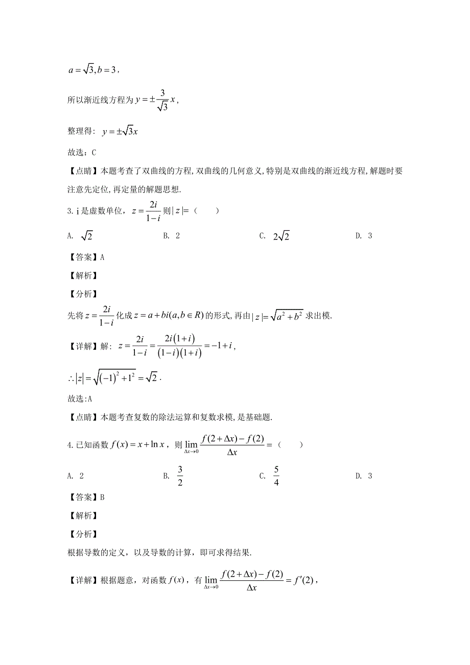 四川省遂宁市射洪县射洪中学校2019-2020学年高二数学下学期第一次学月考试试题 理（含解析）.doc_第2页