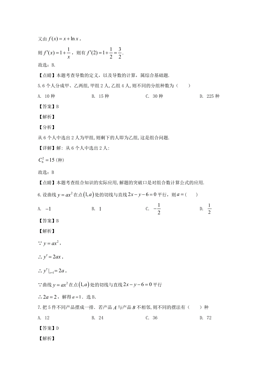 四川省遂宁市射洪县射洪中学校2019-2020学年高二数学下学期第一次学月考试试题 理（含解析）.doc_第3页